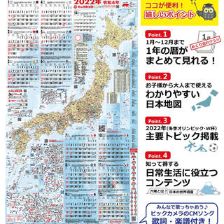 2022年　コジマ　カレンダー2枚(カレンダー/スケジュール)