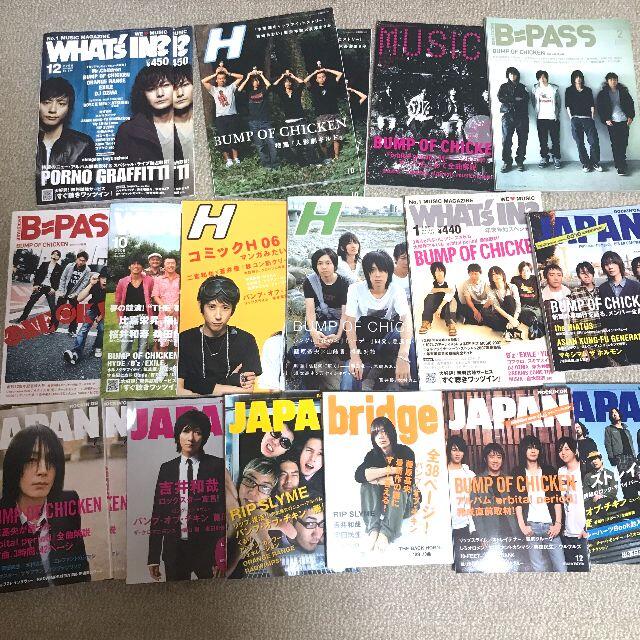 BUMP OF CHICKEN雑誌のまとめ売り
