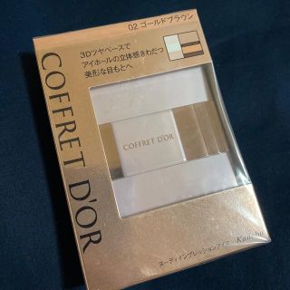 コフレドール(COFFRET D'OR)のコフレドール ヌーディインプレッションアイズ 02 ゴールドブラウン(4g)(アイシャドウ)