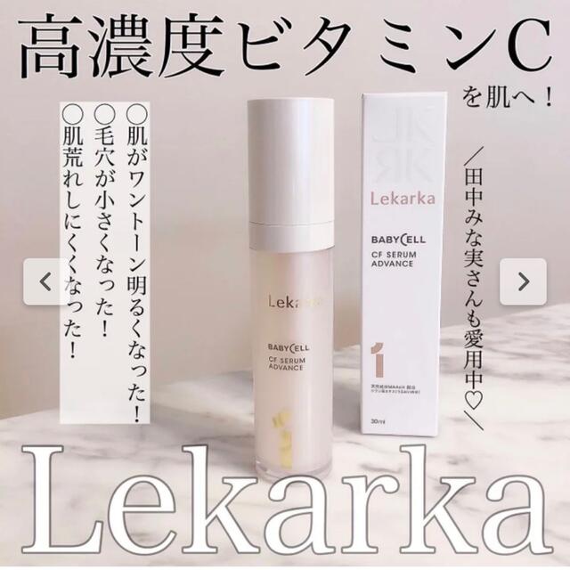 格安低価】 レカルカ/CFセラムの通販 by スキンケア|ラクマ