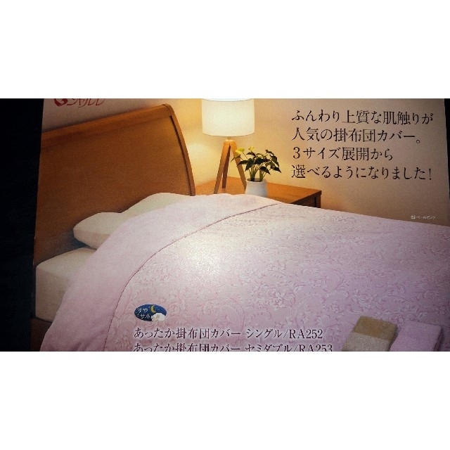 シャルレあったか掛け布団カバーベージュ-