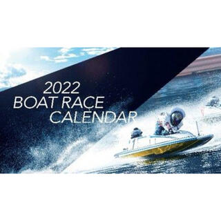 ボートレースカレンダー2022(カレンダー/スケジュール)