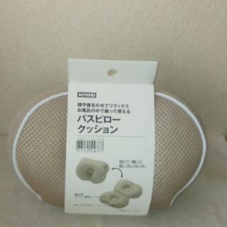 ニトリ(ニトリ)のバスピロー　ニトリ(バスグッズ)