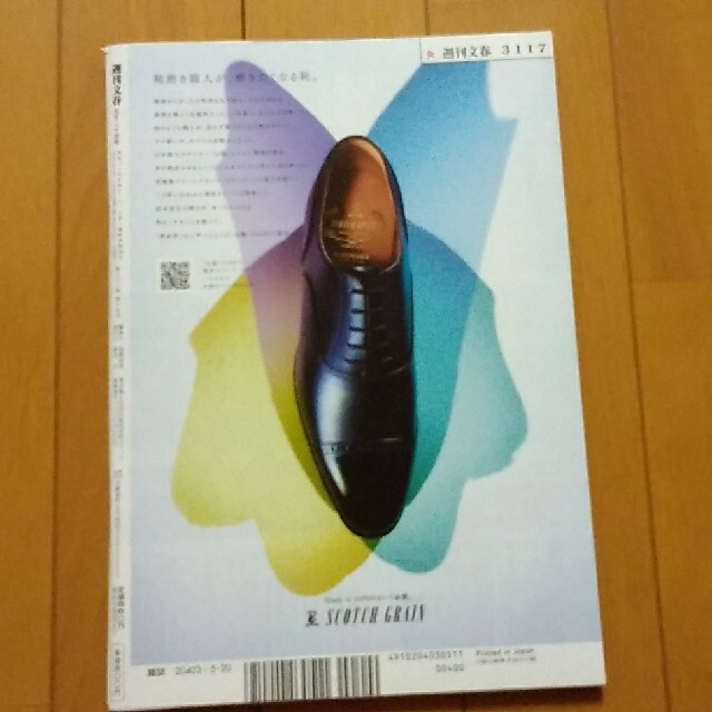 週刊文春 2021年 5/20号 エンタメ/ホビーの雑誌(その他)の商品写真