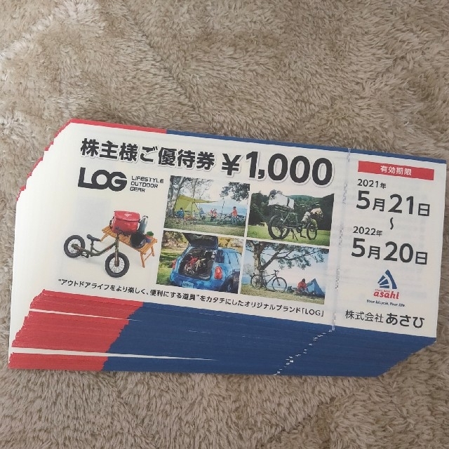 優待券/割引券株主優待 あさひ