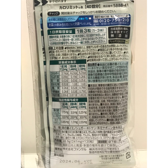 ☆新品☆賞味期限2024.03ファンケル カロリミット160回分 120粒×4個