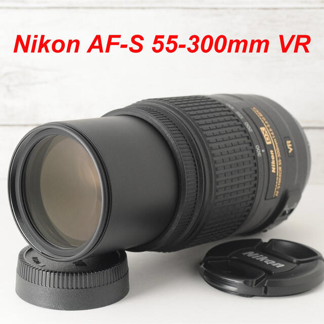 ❤️スポーツ、イベントに❤️Nikon AF-S 55-300mm VR