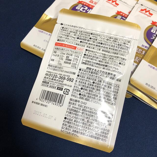 森永乳業(モリナガニュウギョウ)のメモリービフィズス　記憶対策サプリ 食品/飲料/酒の健康食品(ビタミン)の商品写真