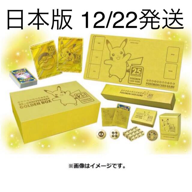 エンタメ/ホビーポケモンカード  25th ANNIVERSARY GOLDEN BOX