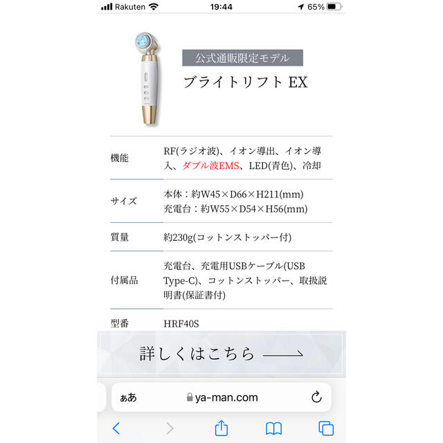 YA-MAN RF美顔器 ブライトリフト EX HRF50N - burnet.com.ar