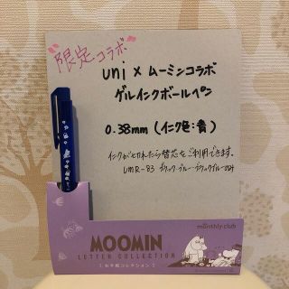 uni✖️ムーミンママ　限定コラボ　ゲルインクボールペン(ペン/マーカー)