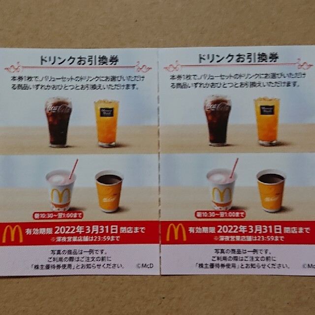 マクドナルド(マクドナルド)の最新 マクドナルド株主優待 ドリンク券 2枚 食品/飲料/酒の食品(その他)の商品写真