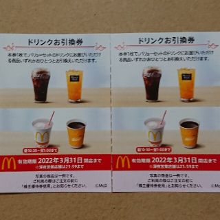 マクドナルド(マクドナルド)の最新 マクドナルド株主優待 ドリンク券 2枚(その他)