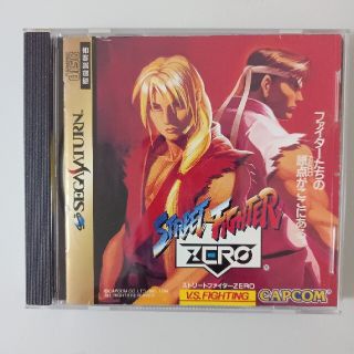 セガサターン ストリートファイターZERO(家庭用ゲームソフト)