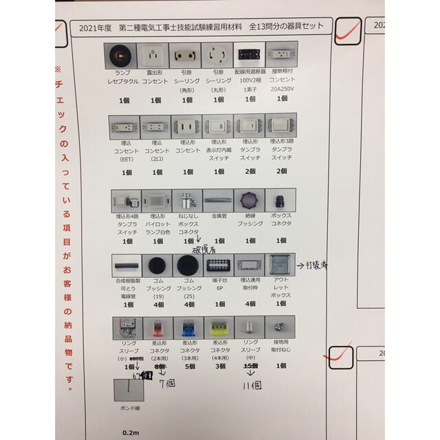 電気工事士二種 実技試験材料 1周分+おまけ - bookteen.net 電気工事士二種 実技試験材料 1周分+おまけ - bookteen.net