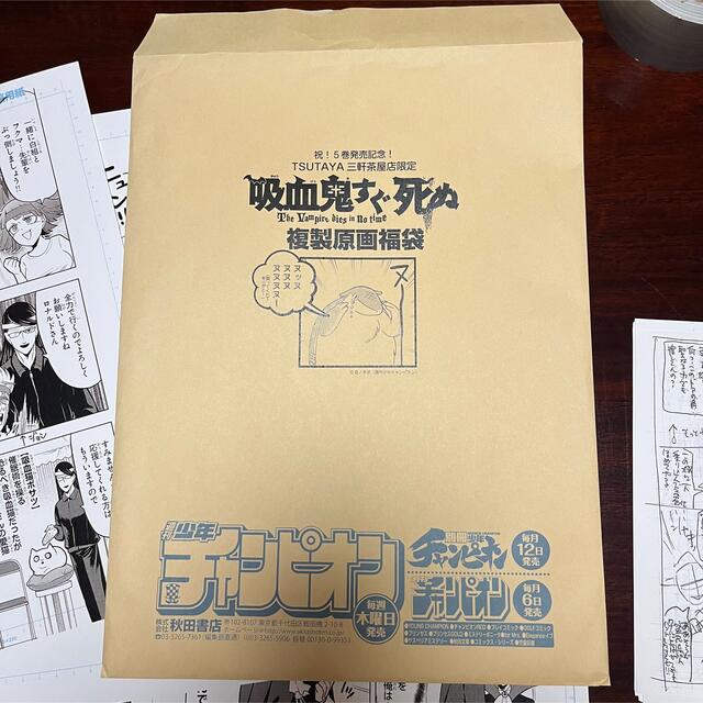 秋田書店(アキタショテン)の吸血鬼すぐ死ぬ　複製原画3枚&1話ネーム　セット エンタメ/ホビーのおもちゃ/ぬいぐるみ(キャラクターグッズ)の商品写真