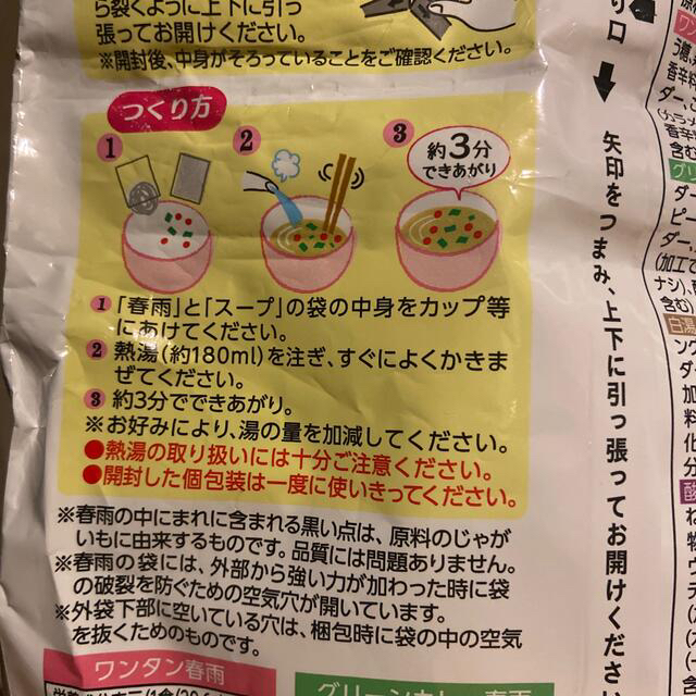 コストコ　春雨スープ　グリーンカレー4袋 食品/飲料/酒の加工食品(インスタント食品)の商品写真