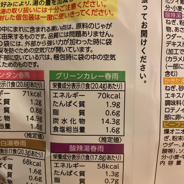 コストコ　春雨スープ　グリーンカレー4袋 食品/飲料/酒の加工食品(インスタント食品)の商品写真