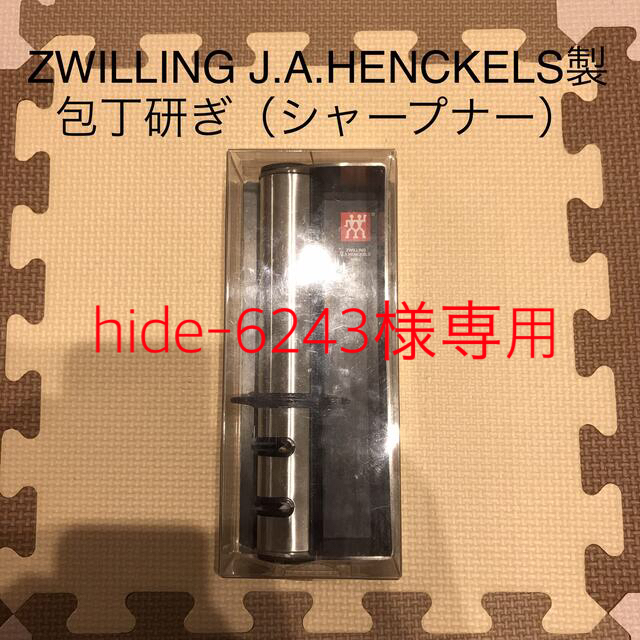 Zwilling J.A. Henckels(ツヴィリングジェイエーヘンケルス)の【hide-6243様専用】Zwilling ツインシャープセレクト インテリア/住まい/日用品のキッチン/食器(収納/キッチン雑貨)の商品写真