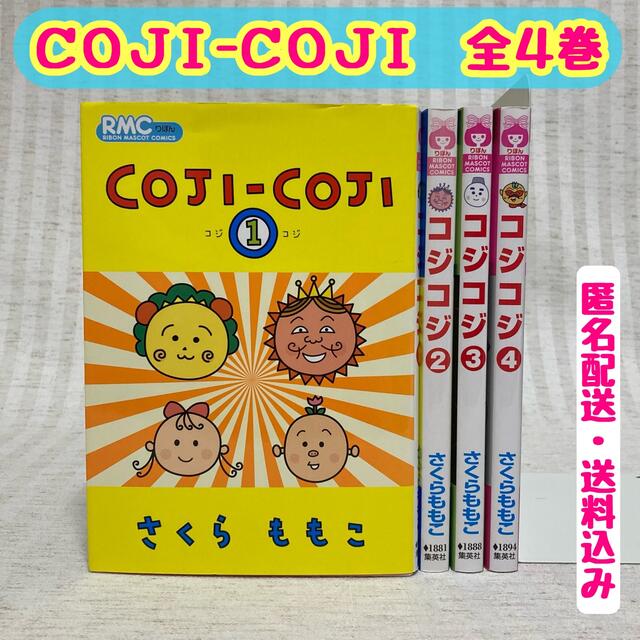 コジコジ（COJI-COJI）全4巻(全巻・完結) 漫画　さくらももこ | フリマアプリ ラクマ
