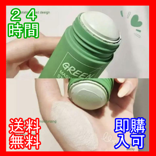 GREEN MASK STICK グリーンマスクスティック 1本(パック/フェイスマスク)