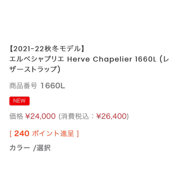 Herve Chapelier(エルベシャプリエ)のエルベシャプリエ　ストラップ　ルージュ レディースのファッション小物(キーホルダー)の商品写真