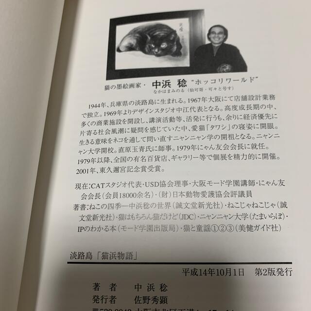 淡路島　猫浜物語　英訳付 エンタメ/ホビーの本(絵本/児童書)の商品写真