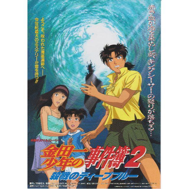 【製作年度 1999年】★ 金田一少年の事件簿 殺戮のディープブルー ★ チラシ エンタメ/ホビーのコレクション(印刷物)の商品写真