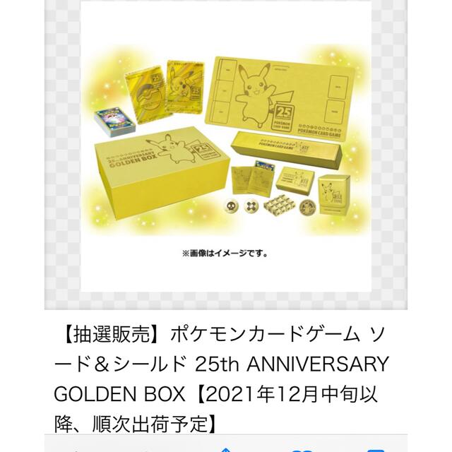 ポケモンカード 25th ANNIVERSARY GOLDEN BOX