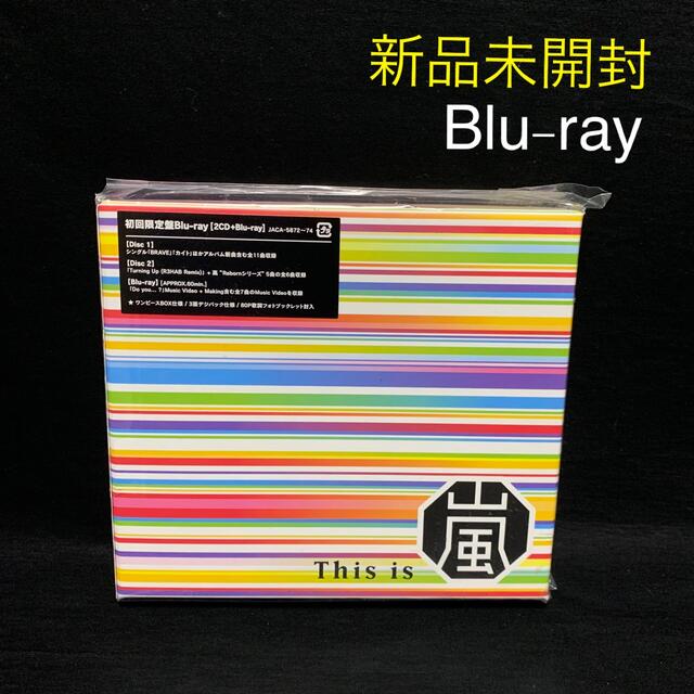 嵐 - 新品未開封!This is ARASHI初回限定盤 CD+Blu-rayの通販 by