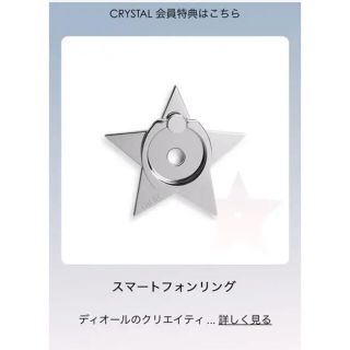 ディオール(Dior)の【H様専用】Dior⭐︎スター スマホリング(その他)