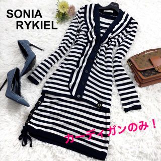 ソニアリキエル(SONIA RYKIEL)のソニアリキエル ボーダー ニット カーディガン 海外サイズ 訳あり(カーディガン)