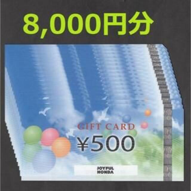 最新 匿名配送 ジョイフル本田 株主優待8000円分の通販 by 武田晴信's shop｜ラクマ