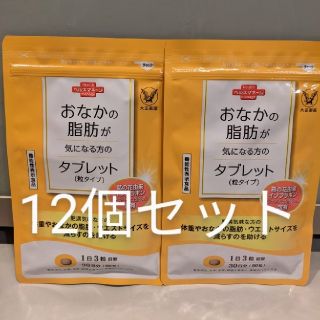 タイショウセイヤク(大正製薬)のおなかの脂肪が気になる方のタブレット　12個セット(その他)