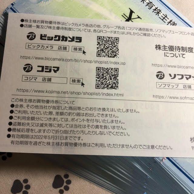 ビックカメラ 株主優待 1000円分 コジマ ソフマップ