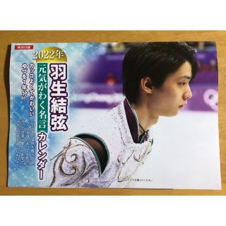 女性自身 2022年 1/11号 付録(アート/エンタメ)