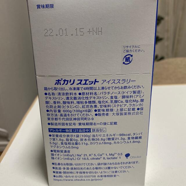 大塚製薬(オオツカセイヤク)のポカリスエット アイススラリー 1/15賞味期限 食品/飲料/酒の飲料(ソフトドリンク)の商品写真