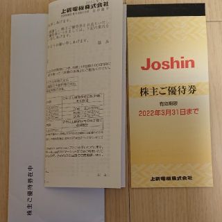 ジョーシン 株主優待券  5000円分(200円×25枚)(ショッピング)