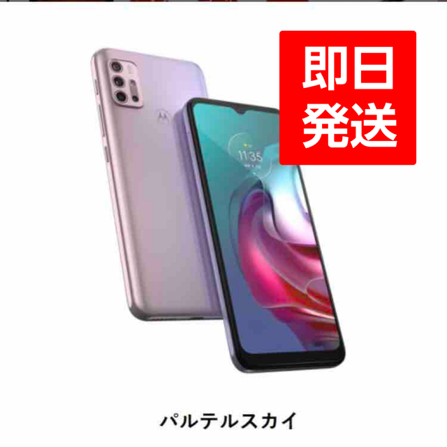 モトローラ Motorola moto g30 4GB/128GB パステルスカスマートフォン