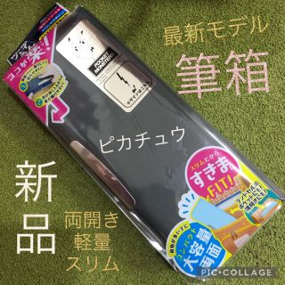 ショウワノート(ショウワノート)の新品　ポケモン　筆箱　スリム　ハイるん　両開き　ショウワノート　男の子　黒　薄型(ペンケース/筆箱)