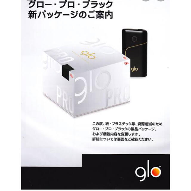 glo(グロー)の電子タバコ メンズのファッション小物(タバコグッズ)の商品写真