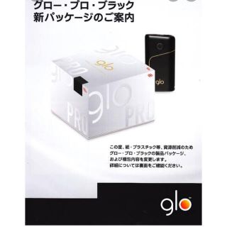 グロー(glo)の電子タバコ(タバコグッズ)