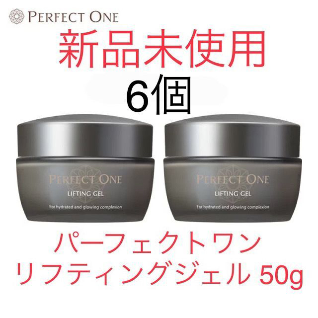 【新品未使用】パーフェクトワン リフティングジェル 50g 12点セット①のサムネイル