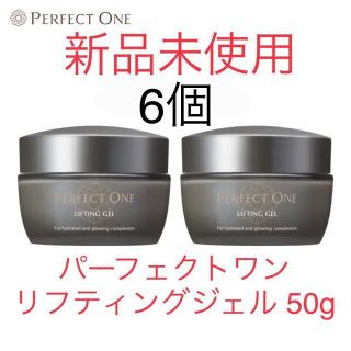 パーフェクトワン(PERFECT ONE)の【新品未使用】パーフェクトワン リフティングジェル 50g 12点セット①(美容液)