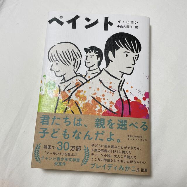 ペイント エンタメ/ホビーの本(語学/参考書)の商品写真