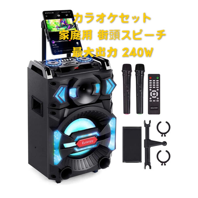 カラオケ スピーカーセット 充電式 【最大出力 240W】【業務用】【防災用】