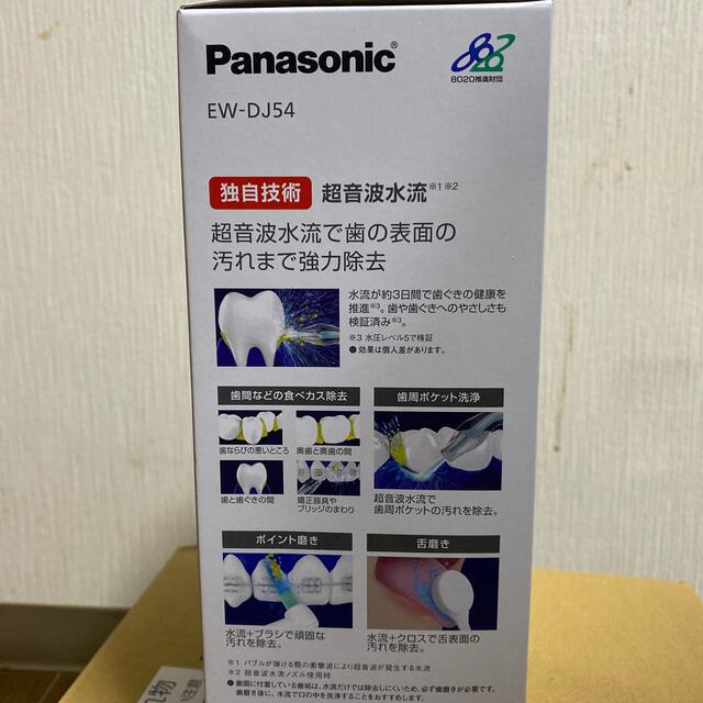 Panasonic(パナソニック)のパナソニック（Panasonic Doltzドルツジェットウォッシャー ホワイト コスメ/美容のオーラルケア(歯ブラシ/デンタルフロス)の商品写真