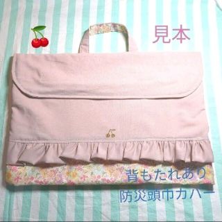 防災頭巾カバー　背もたれあり　さくらんぼ　花柄　ピンク　入学(外出用品)