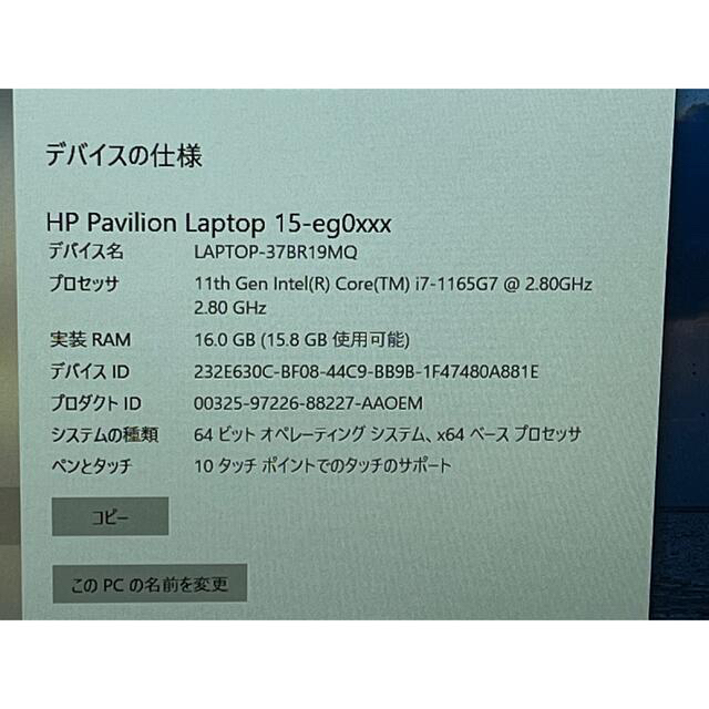 HP(ヒューレットパッカード)の15.6型  ノー トPC Core i7 16GBメモリ 1TB SSD 美品 スマホ/家電/カメラのPC/タブレット(ノートPC)の商品写真