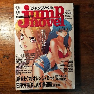 Delivery Free]1980s Shonen Jump Capricious Orange☆load Cover(ONLY